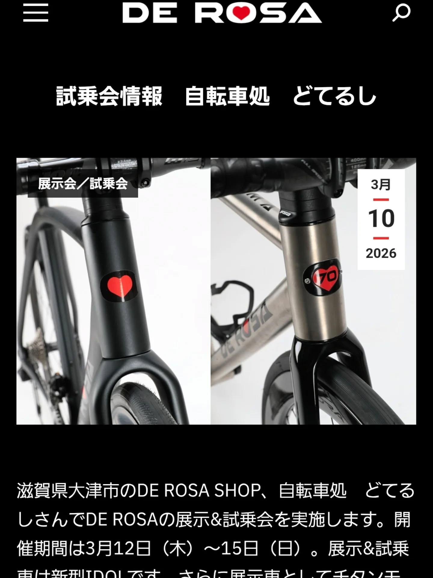 DE ROSA新型IDOLの試乗会は明日15日(日)15時ま