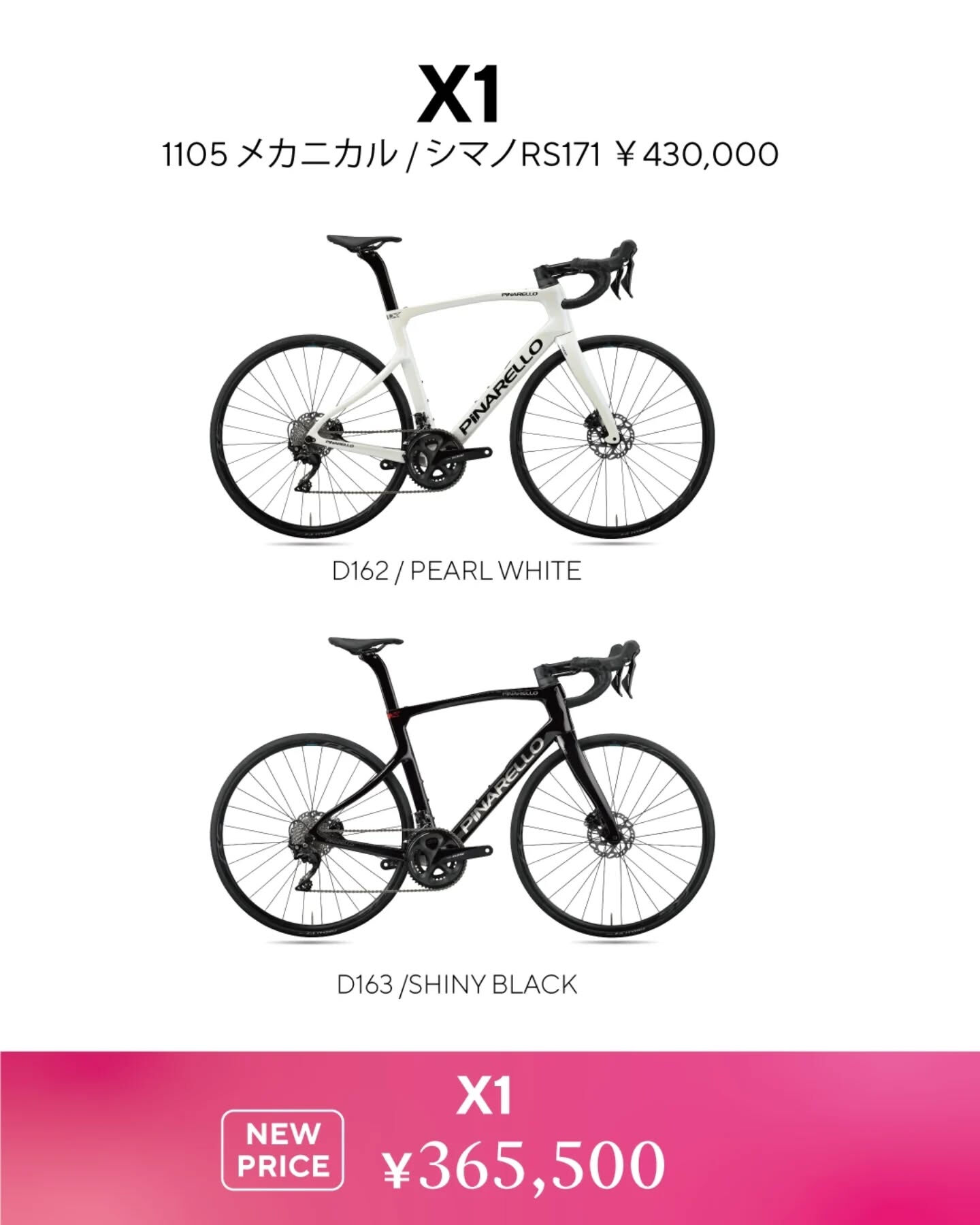 圧倒的に美しい憧れのブランド・ピナレロが一部新価格になりまし