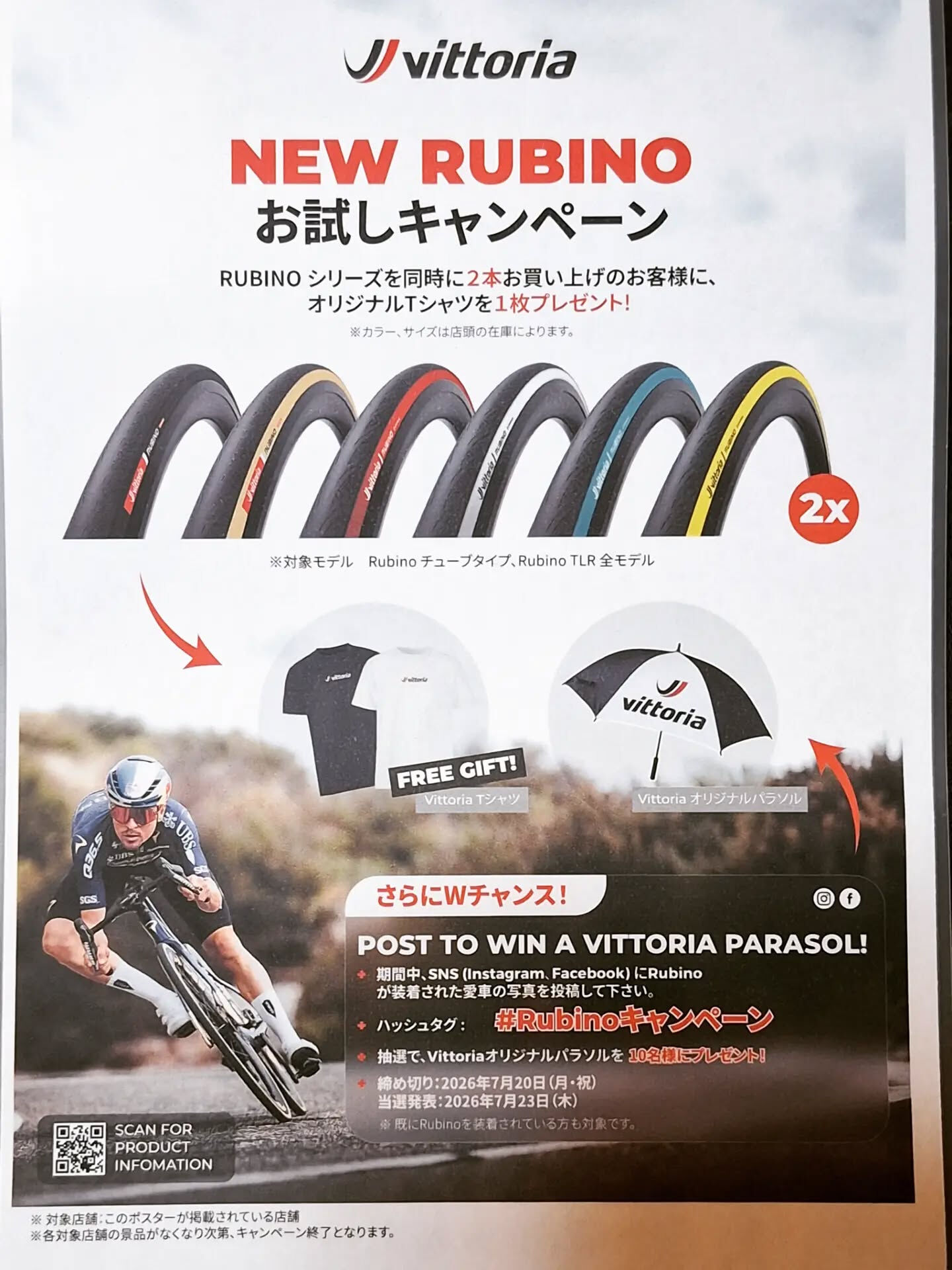 vittoria Tシャツプレゼントキャンペーン開催中！