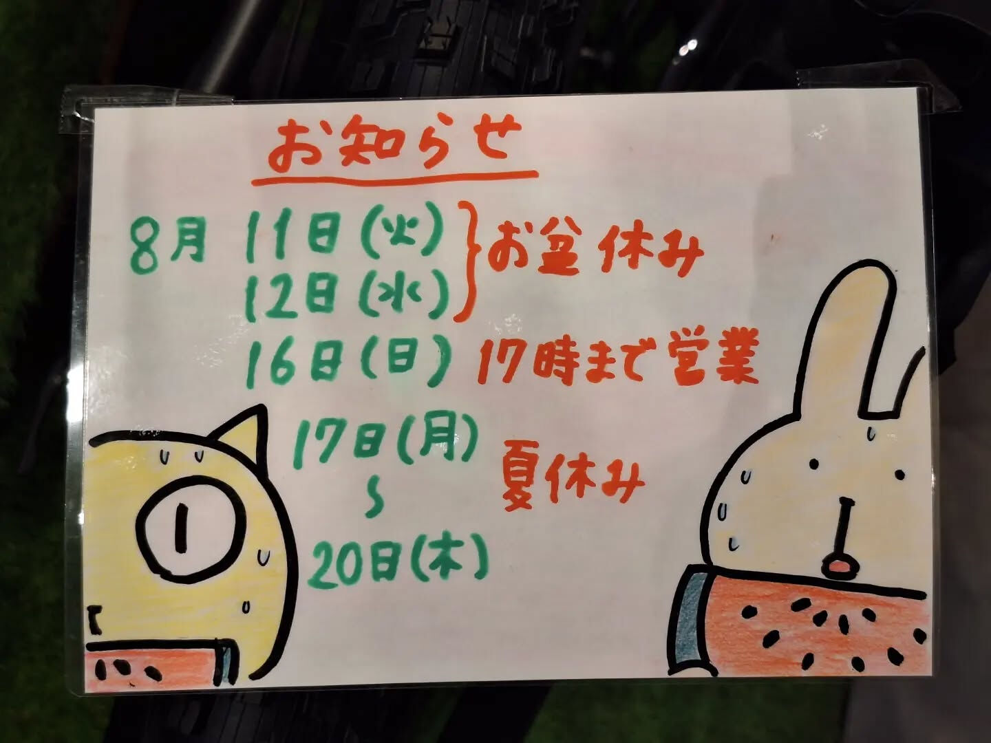 ☀どてるし8月の営業案内🎐
