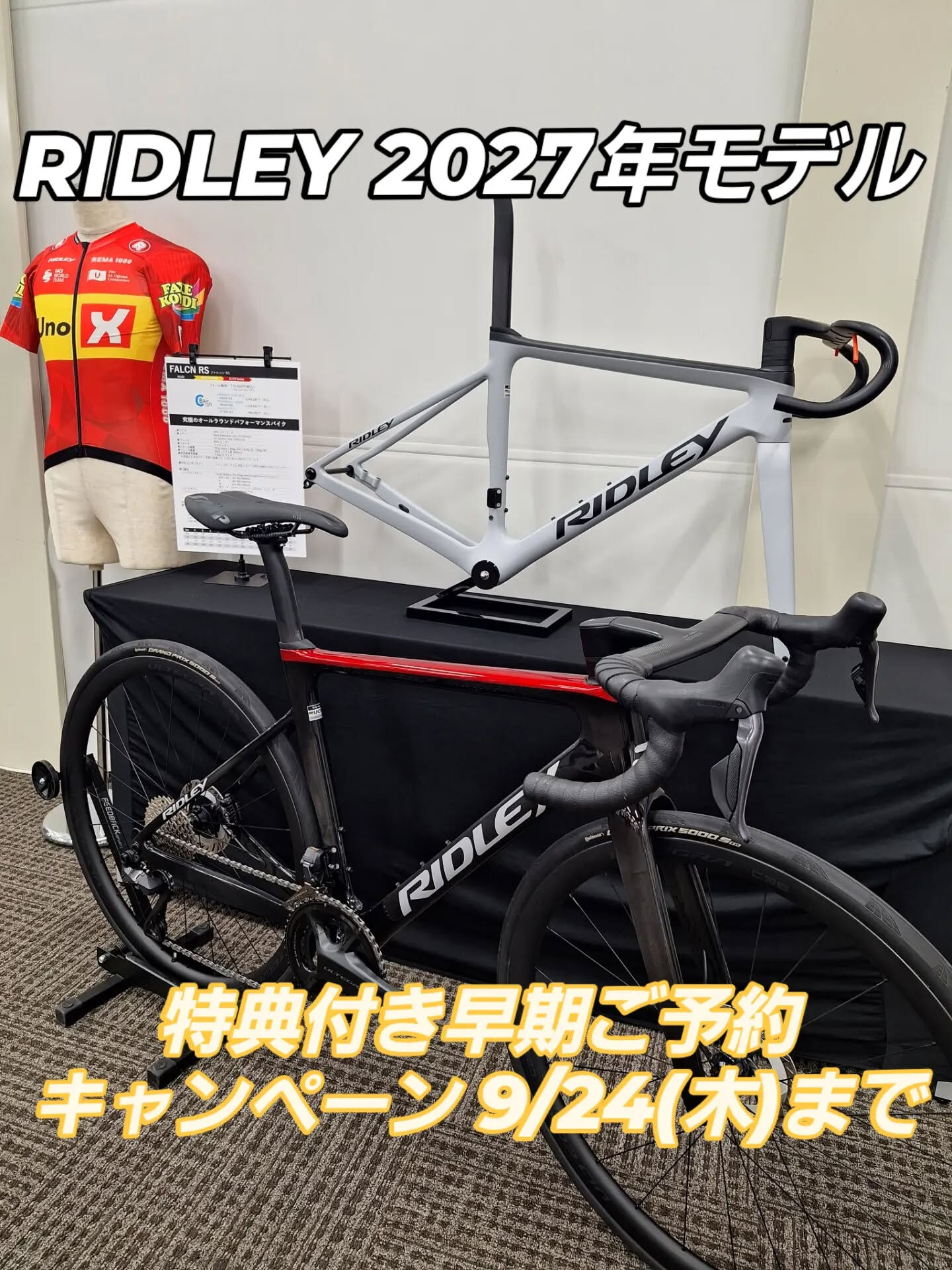 RIDLEY2027年モデルの特典付き早期予約受付け中です！