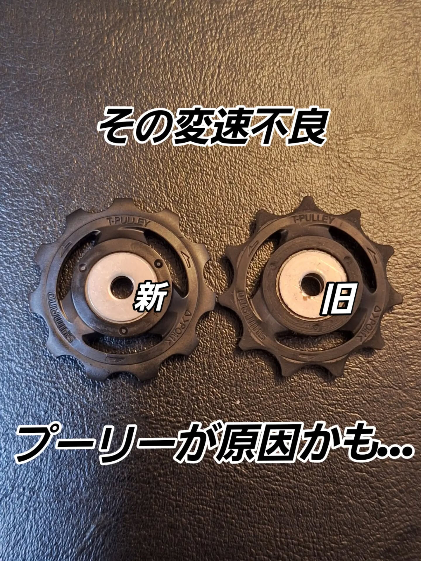 その変速不良、プーリーが原因かも…