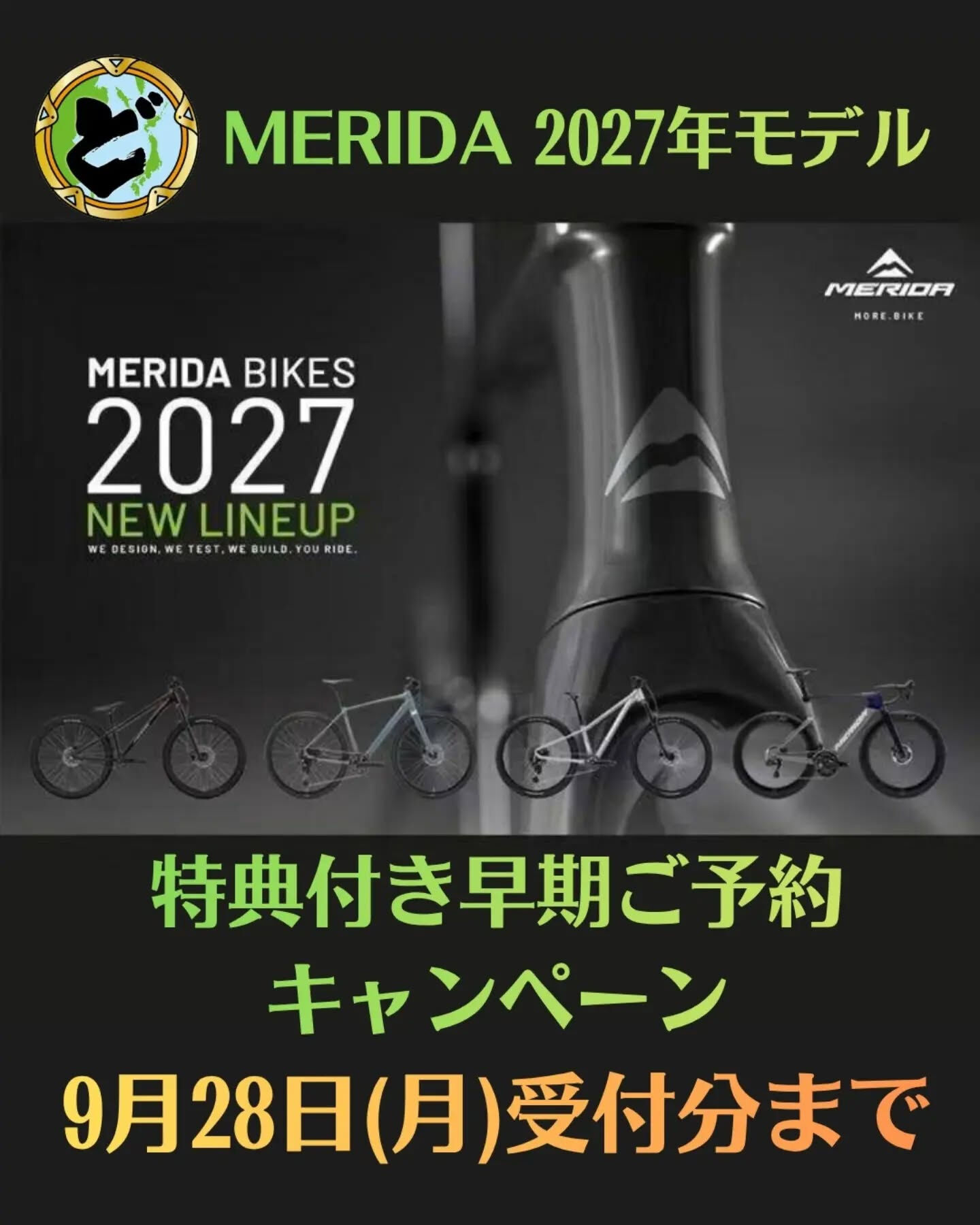 期間限定でメリダの新型がお得に手に入ります！