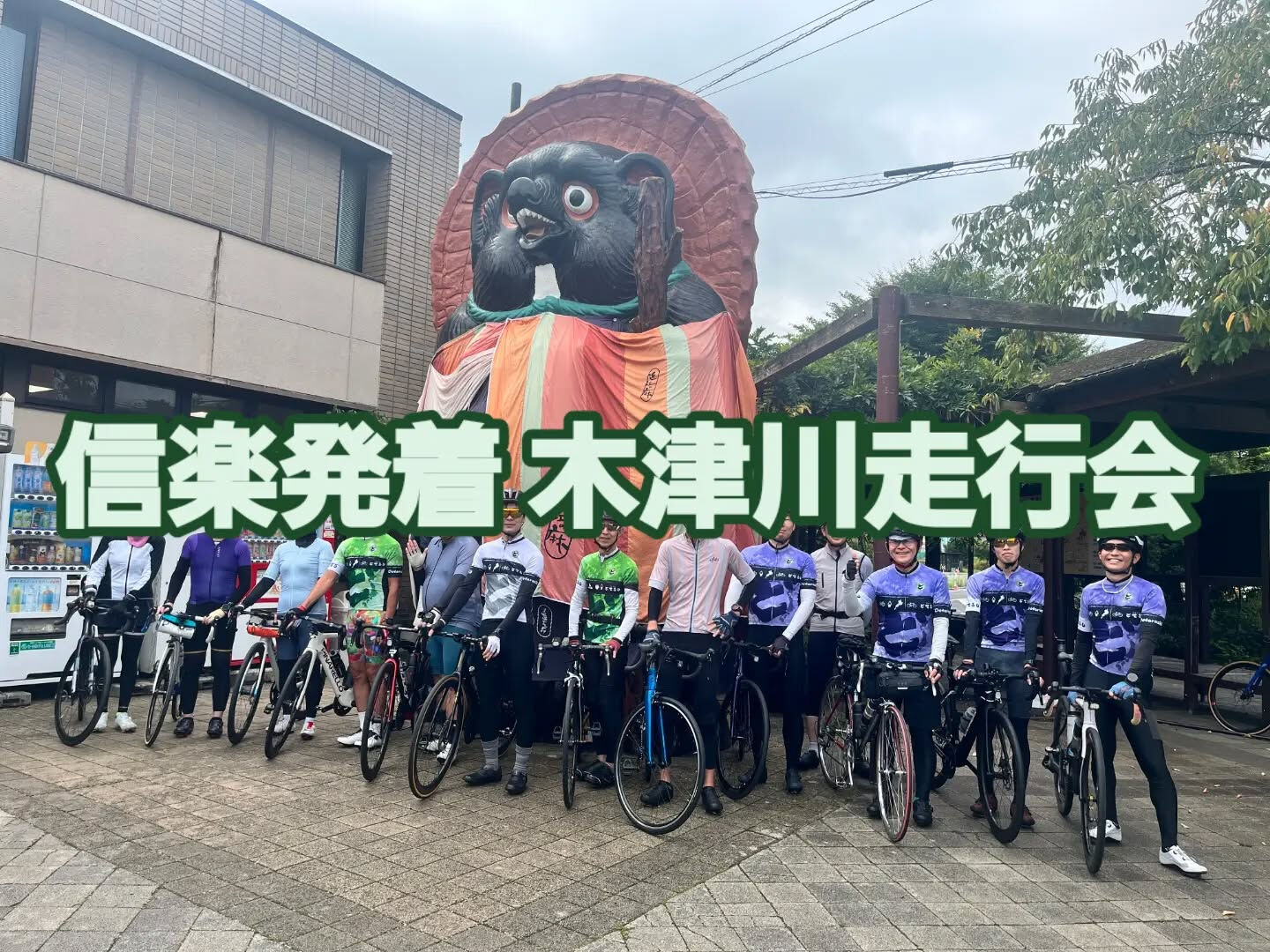9月23日(水)は信楽発着木津川走行会を開催しました