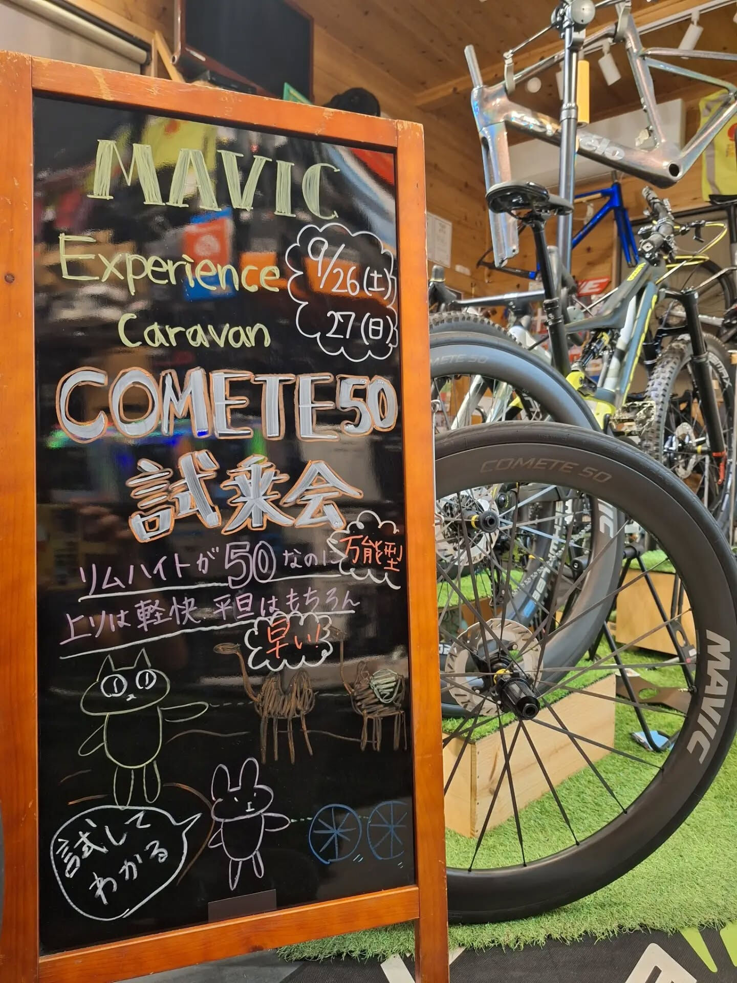 MAVIC新型COMETE50に9月26日(土)、27日(日