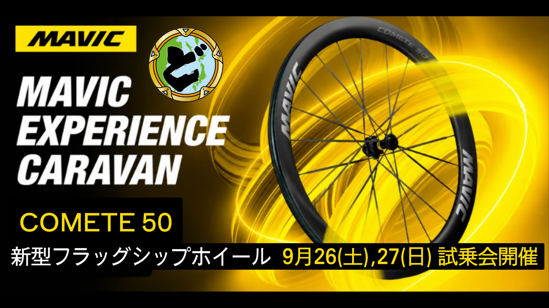 MAVIC試乗会COMETE50 (2)