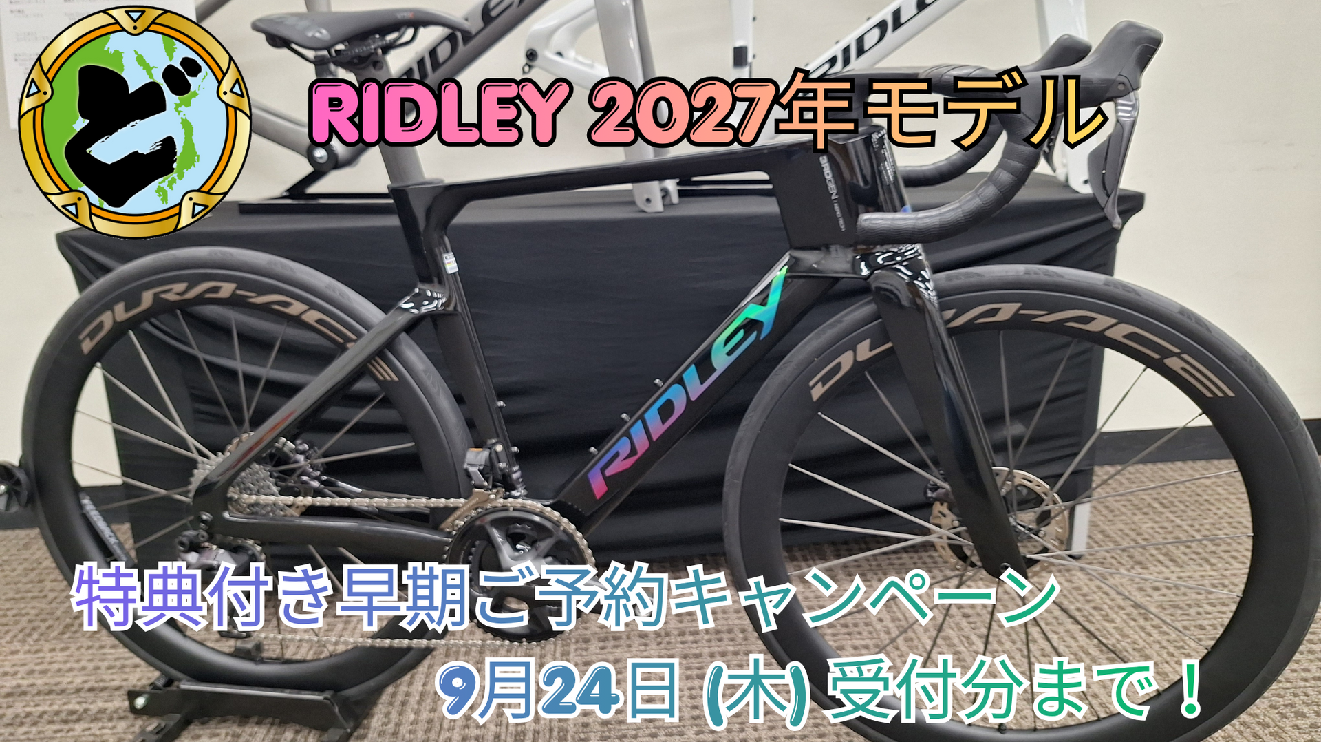 RIDLEY2027予約