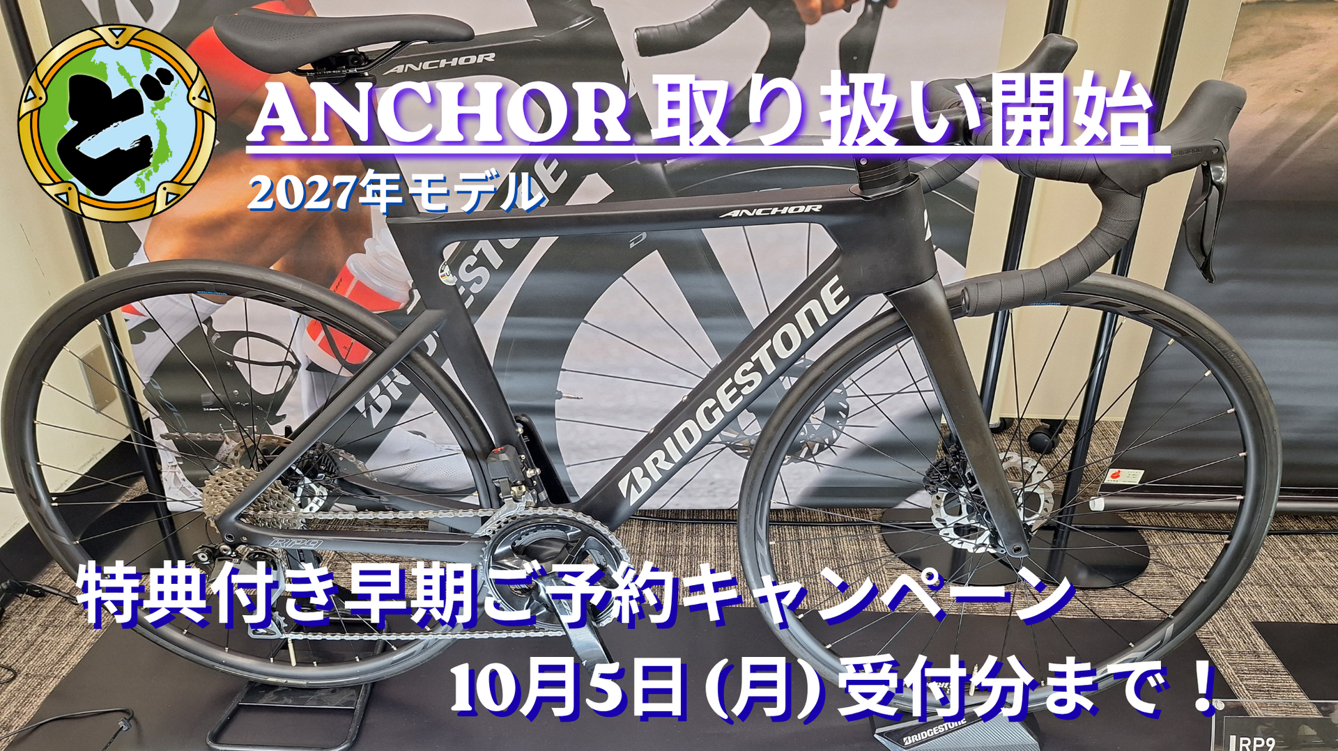 ANCHOR2027予約