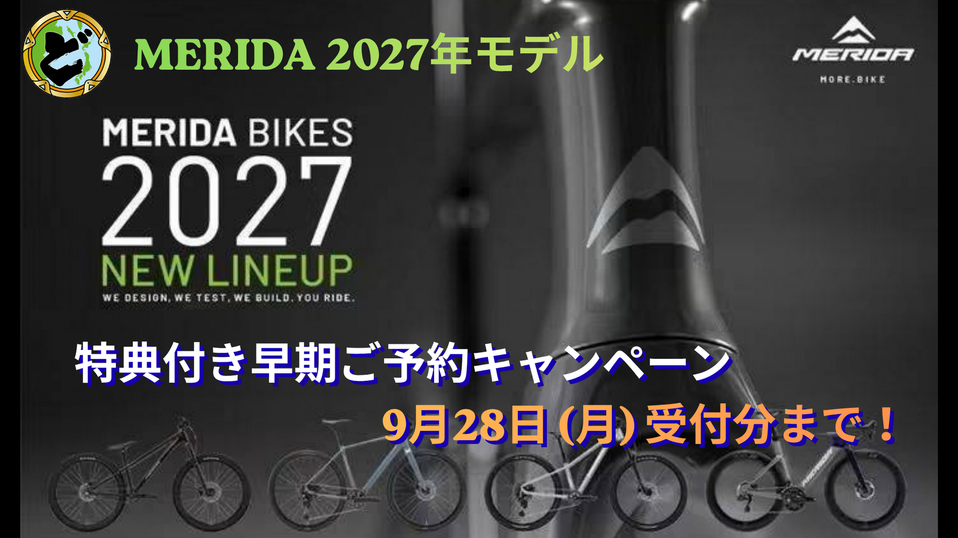 MERIDA2027予約