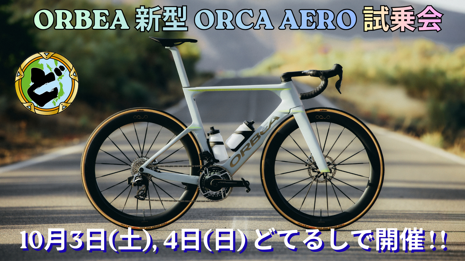ORCAAERO試乗会